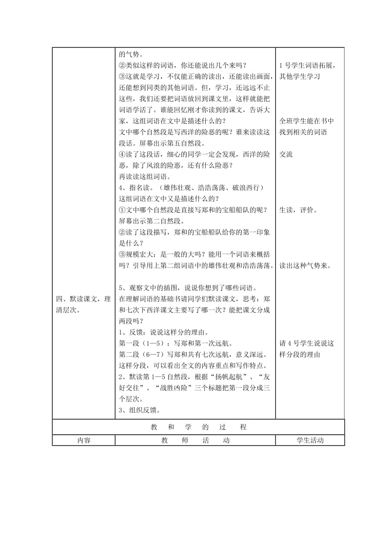 2019年(春)五年级语文下册《郑和远航》教案 北京版.doc_第3页