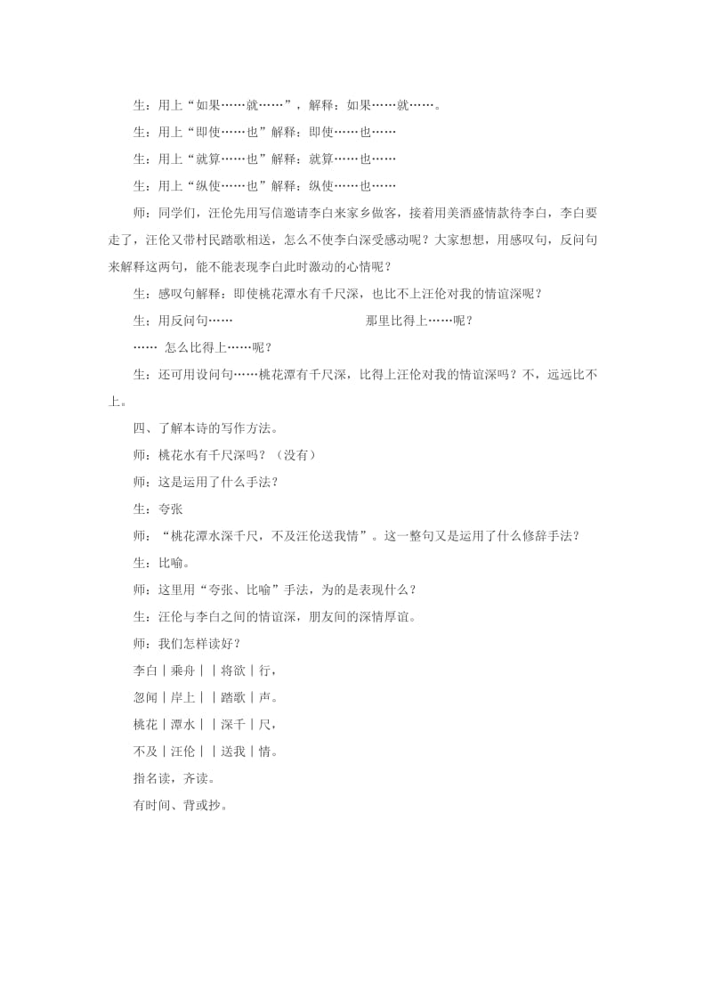 2019年三年级语文上册第五单元21古诗二首赠汪伦教案1北京版.doc_第3页