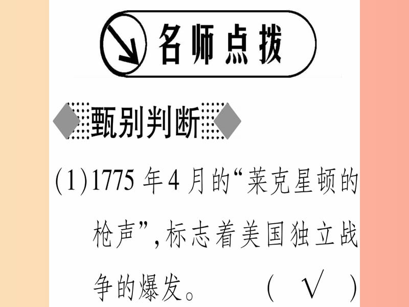 广西2019秋九年级历史上册 第4单元 近代的开端和新制度的确立 第15课 美国的独立课件 岳麓版.ppt_第2页