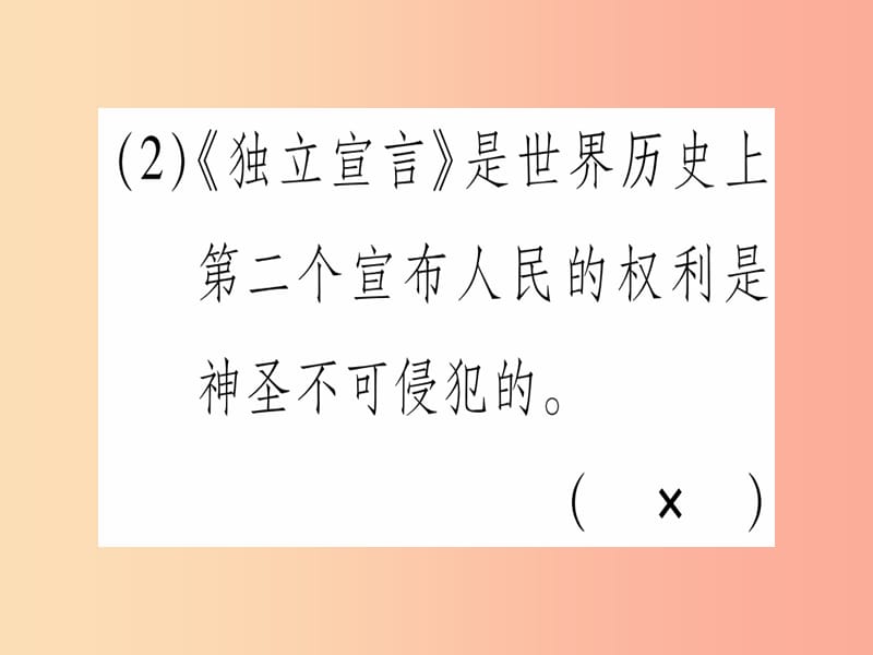 广西2019秋九年级历史上册 第4单元 近代的开端和新制度的确立 第15课 美国的独立课件 岳麓版.ppt_第3页