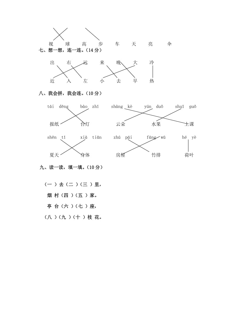 2019年一年级语文参考答案.doc_第2页