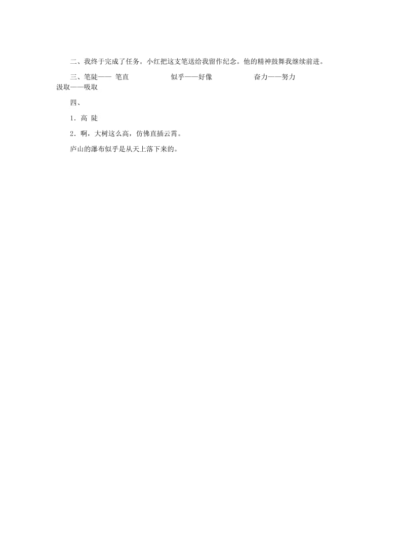 2019年三年级语文上册 3.爬天都峰同步练习 新人教版 (I).doc_第2页