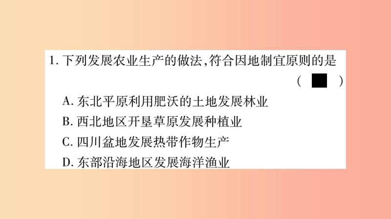 2019年八年级地理上册 第4章 中国的主要产业本章综合提升习题课件（新版）湘教版.ppt_第2页