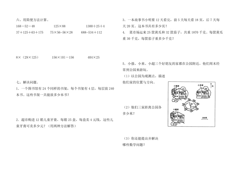 2019-2020年四年级数学下册期中综合测试题试题.doc_第2页