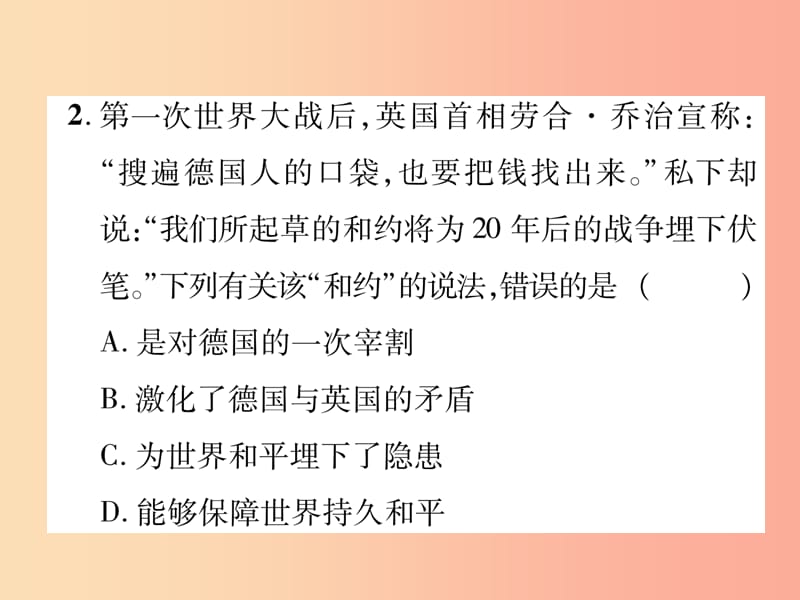 （贵阳专版）2019届中考历史总复习 第二编 热点专题速查篇 专题8 近现代国际关系的演变（精练）课件.ppt_第3页