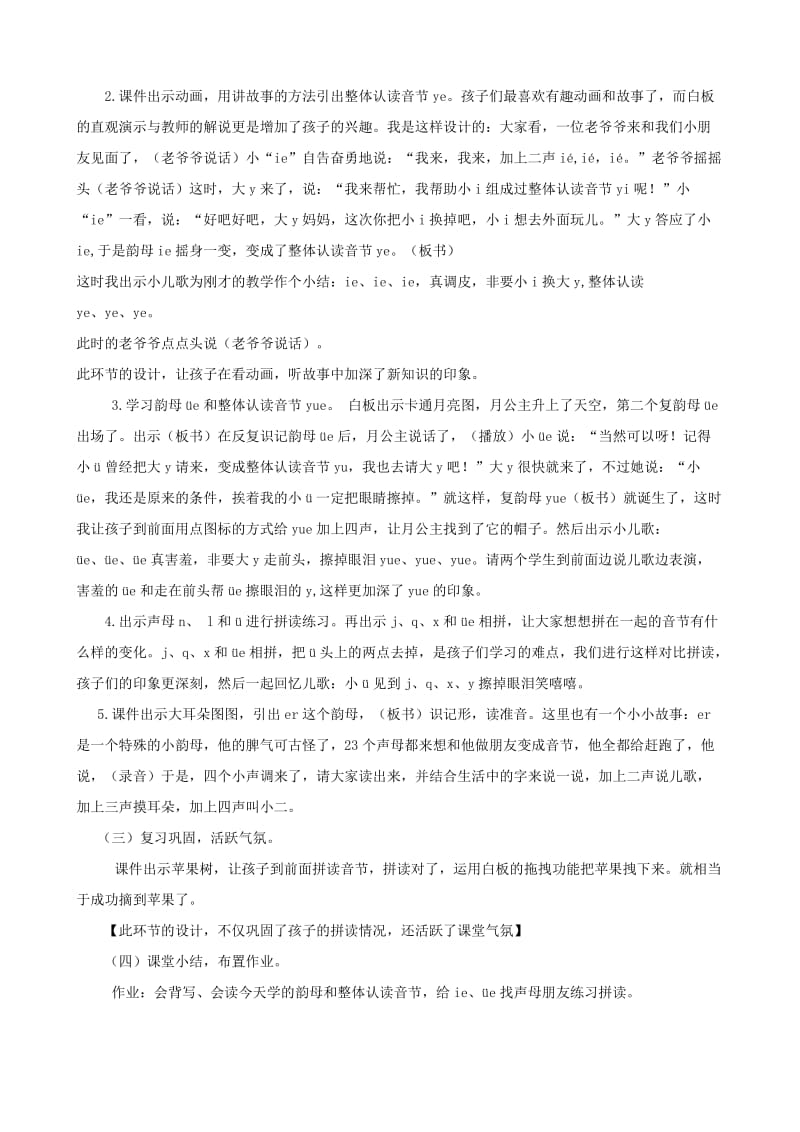 2019年一年级语文上册汉语拼音11ieüeer教学设计新人教版.doc_第2页