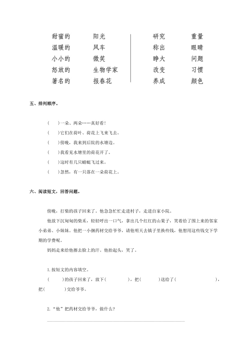 2019年三年级语文上册 一次成功的实验一课一练（无答案） 人教版.doc_第2页