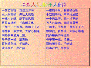 八年級道德與法治上冊 第三單元 合奏好生活的樂章 第5課 我與集體共發(fā)展 第2框 團結(jié)就是力量.ppt