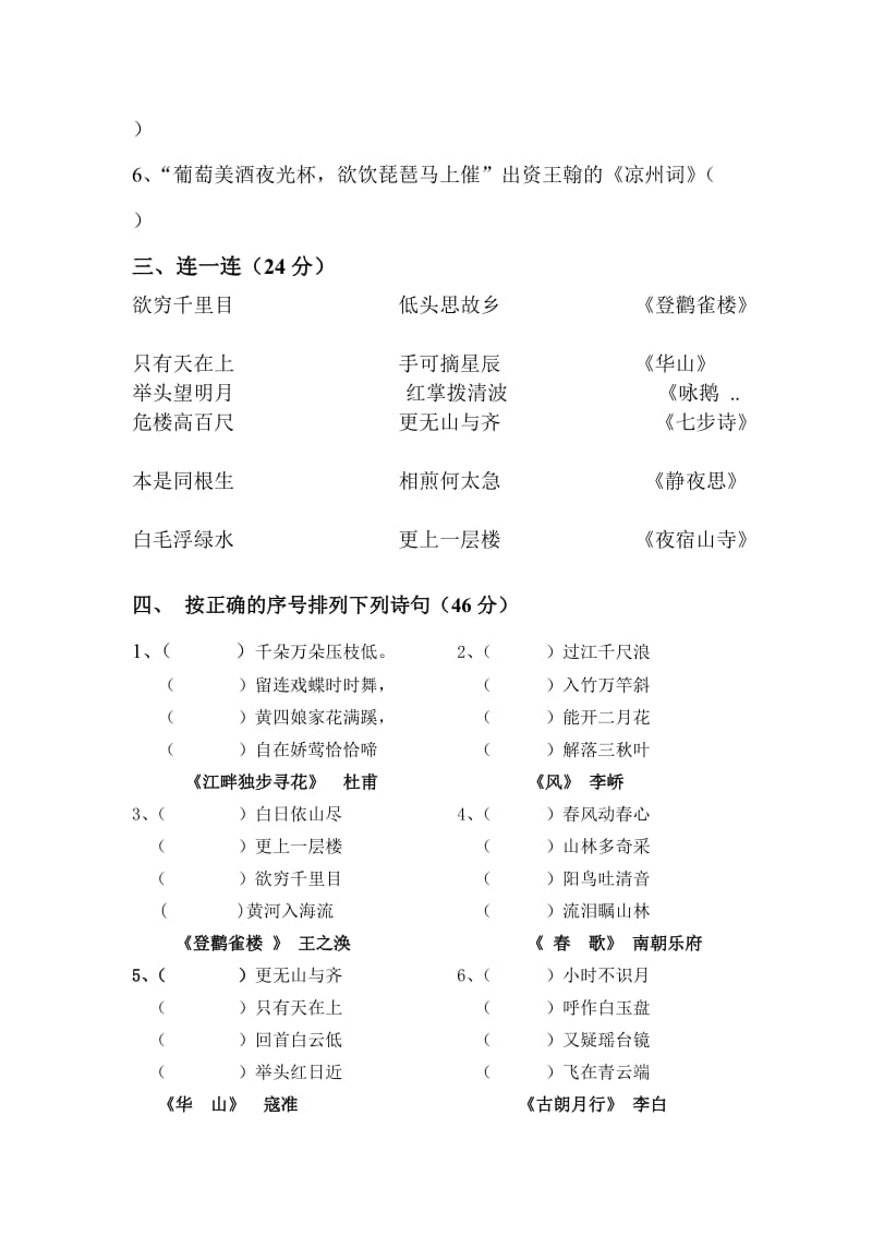 2019年一年级古诗文考级考段笔试试卷.doc_第2页