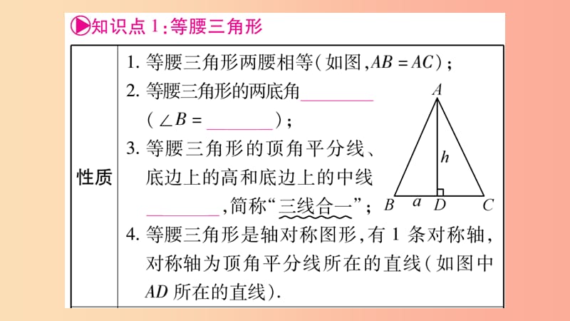 湖南省2019年中考数学复习 第一轮 考点系统复习 第4章 三角形 第3节 等腰三角形与直角三角形导学课件.ppt_第3页