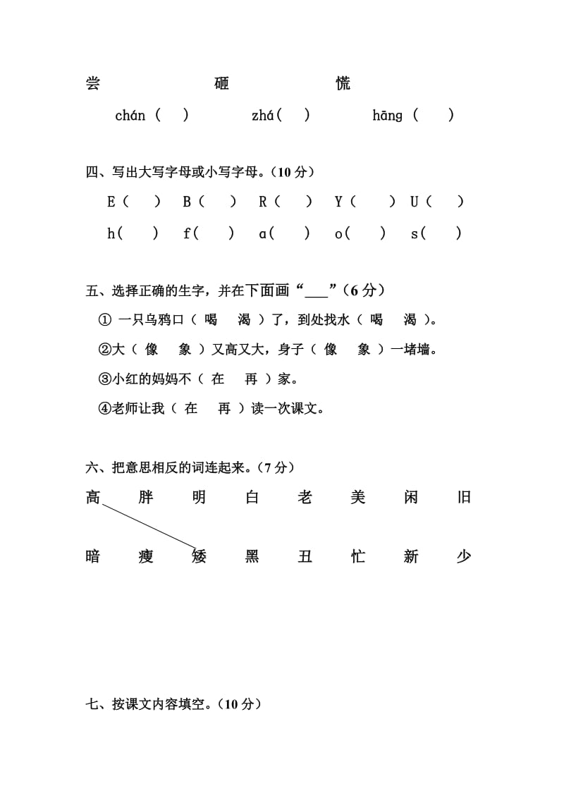 2019年一年级语文第二学期第五单元测验题试题试卷.doc_第2页