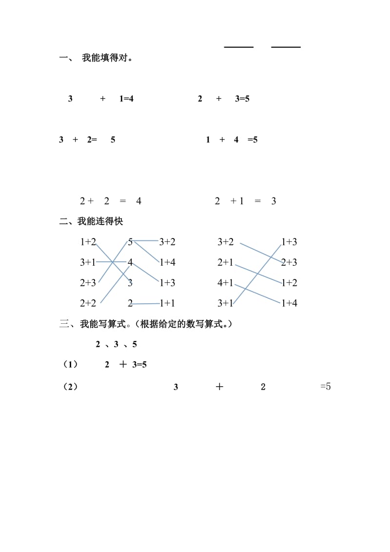 2019年一年级数学上册 3.5加法练习题 新人教版 (I).doc_第2页