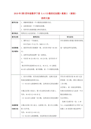 2019年(春)四年級(jí)數(shù)學(xué)下冊(cè) 5.4《小數(shù)的近似數(shù)》教案2 （新版）西師大版.doc