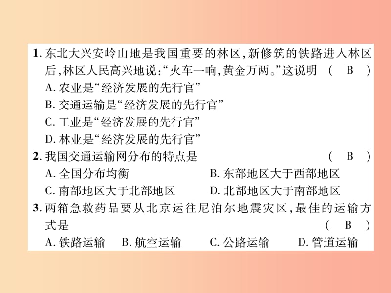 2019年八年级地理上册 第四章 中国的经济发展达标测试习题课件 新人教版.ppt_第3页