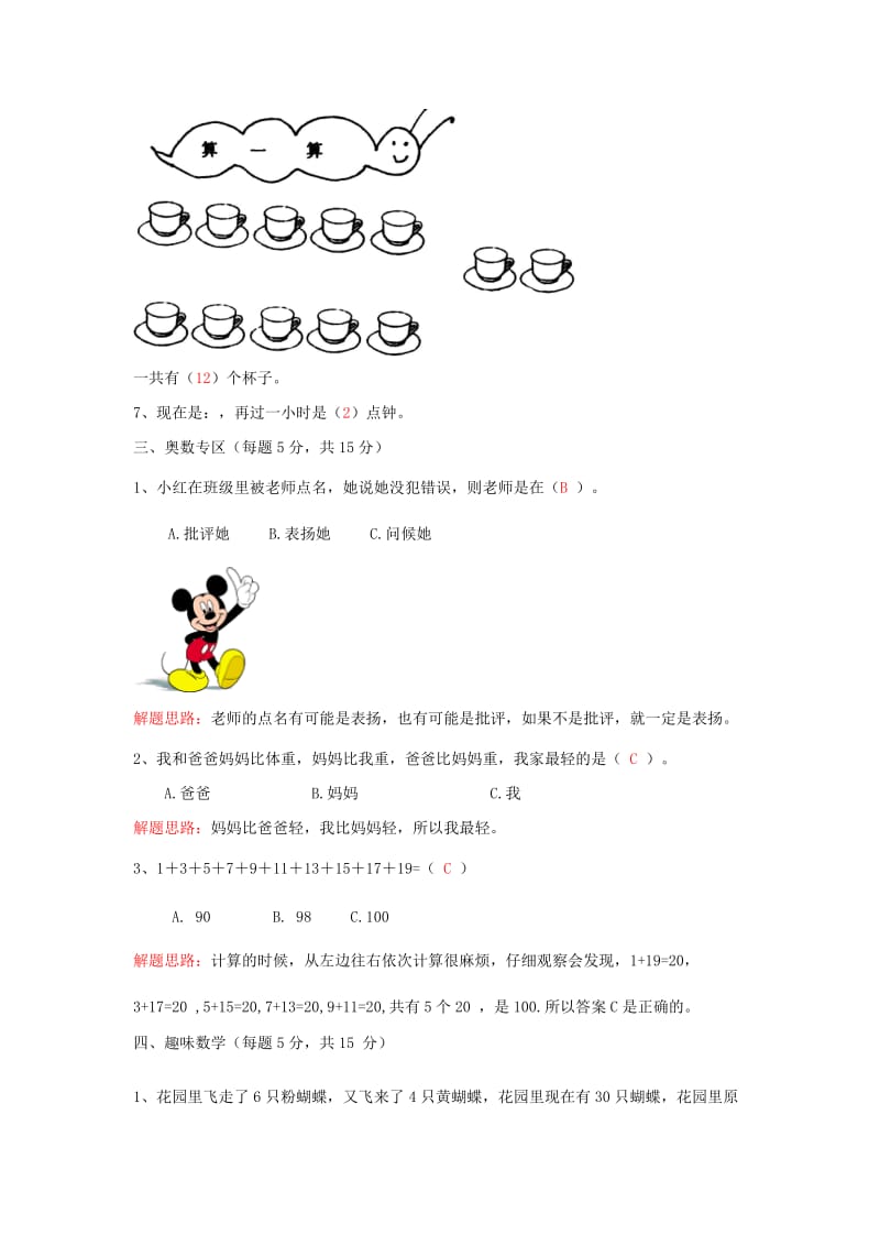 2019年一年级数学 暑假作业09 北师大版.doc_第2页