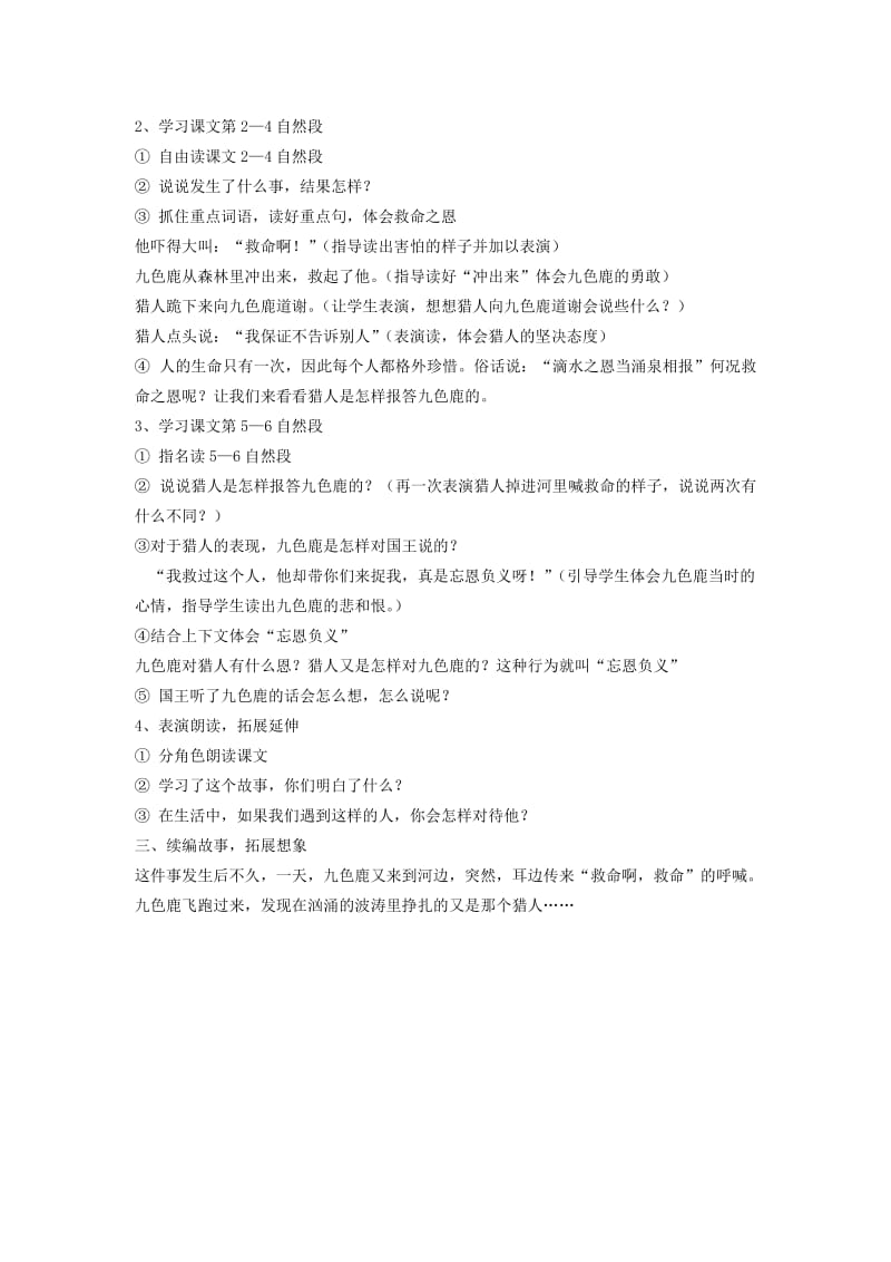 2019年一年级语文下册 九色鹿教案 鄂教版.doc_第2页