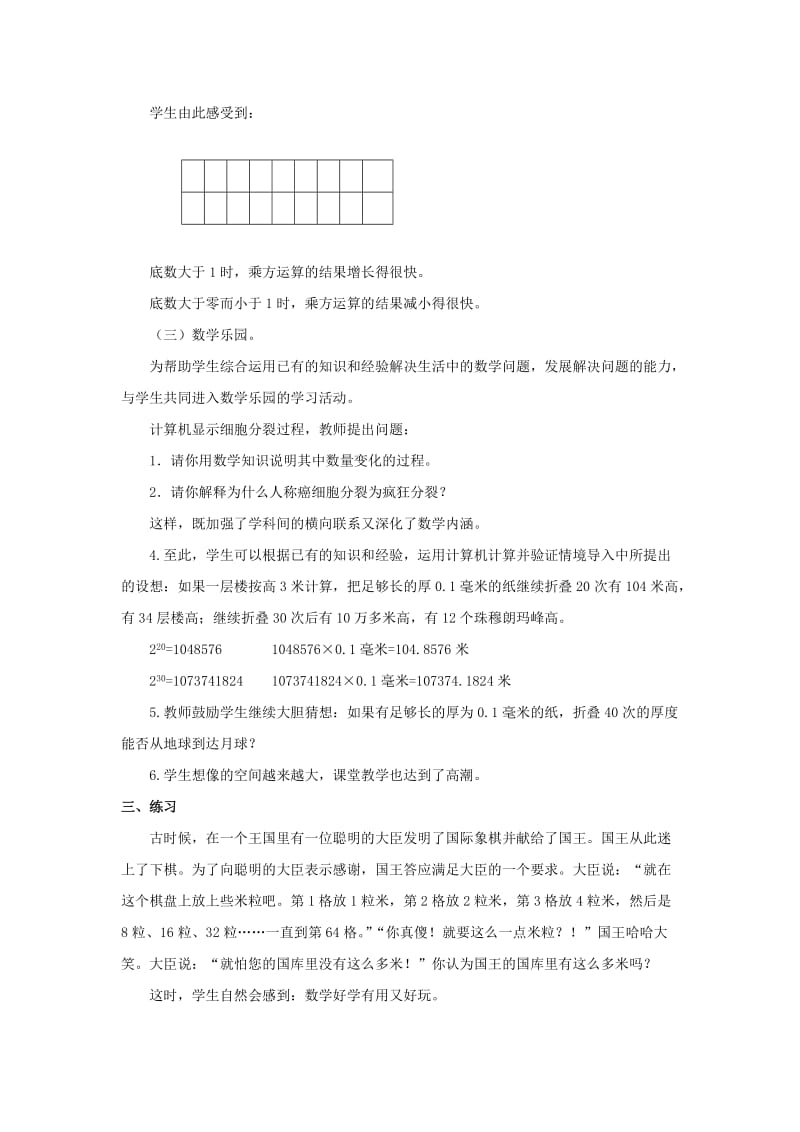 2019-2020年六年级数学上册 第二章 9《有理数的乘方》教案 鲁教版五四制.doc_第3页