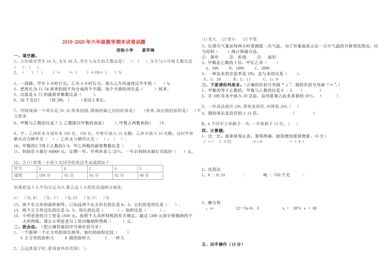 2019-2020年六年级数学期末试卷试题.doc_第1页