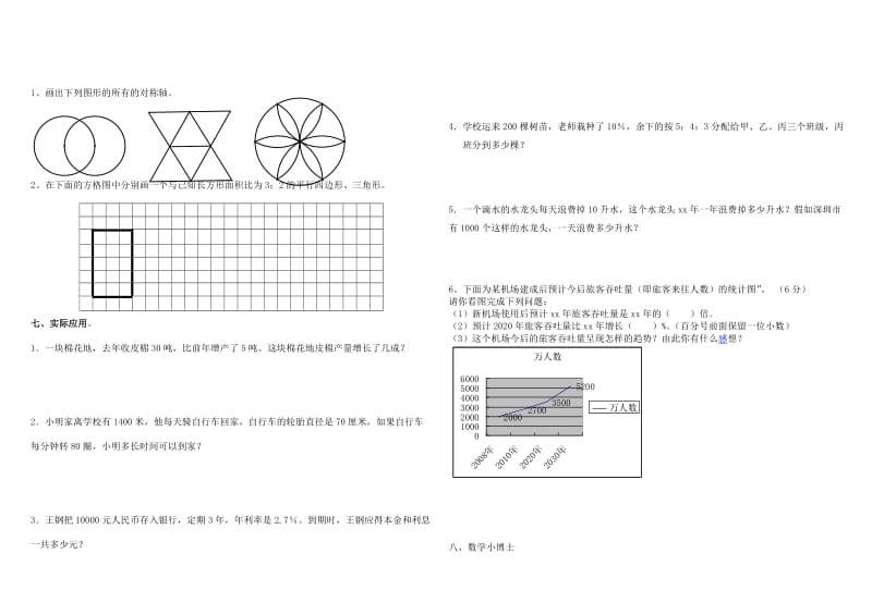 2019-2020年六年级数学期末试卷试题.doc_第2页