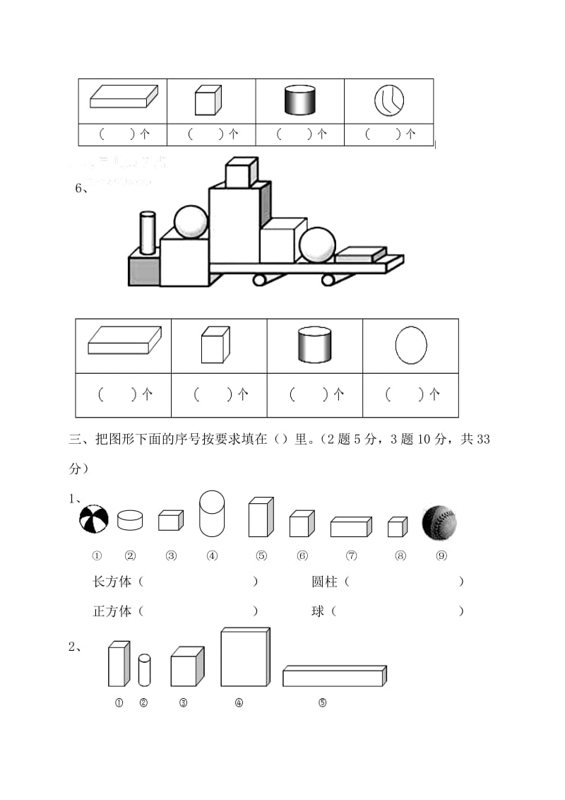 2019年一年级数学上册复习(五)认识图形(一)含答案试卷分析解析.doc_第3页