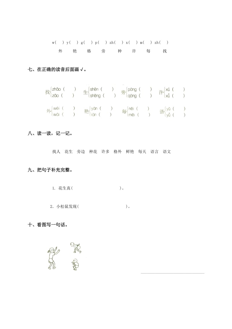 2019年一年级语文小松鼠找花生练习题-一年级语文试题.doc_第2页