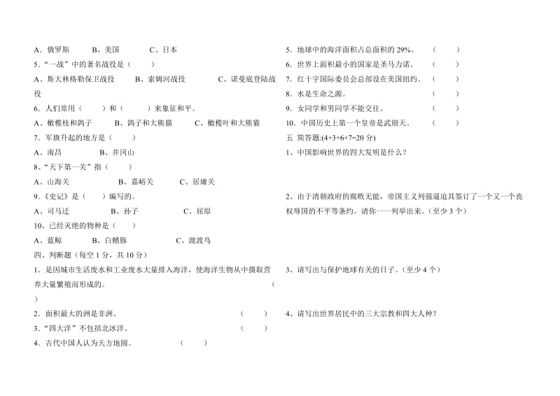 2019六年级品德与社会模拟试卷.doc_第2页