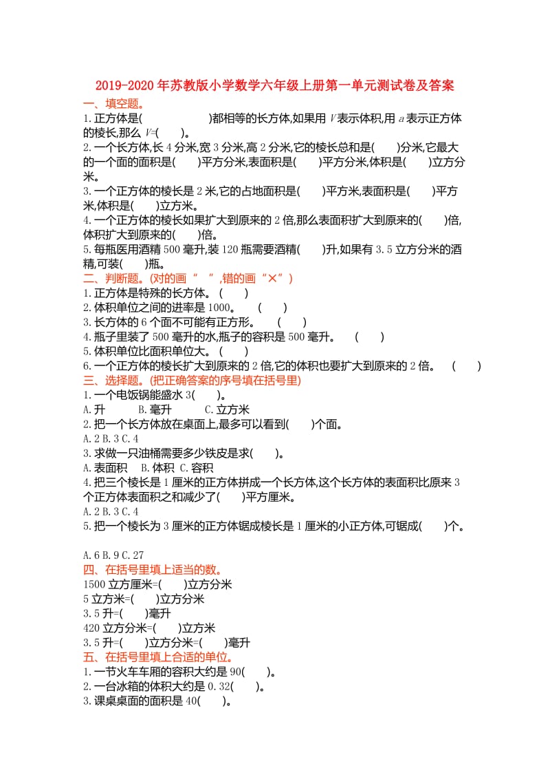 2019-2020年苏教版小学数学六年级上册第一单元测试卷及答案.doc_第1页