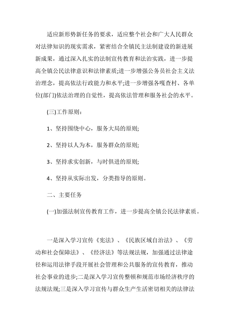 六五普法计划.doc_第2页