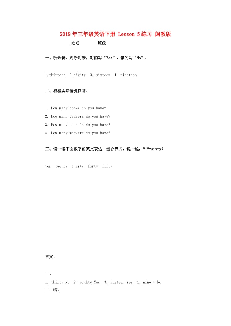 2019年三年级英语下册 Lesson 5练习 闽教版.doc_第1页