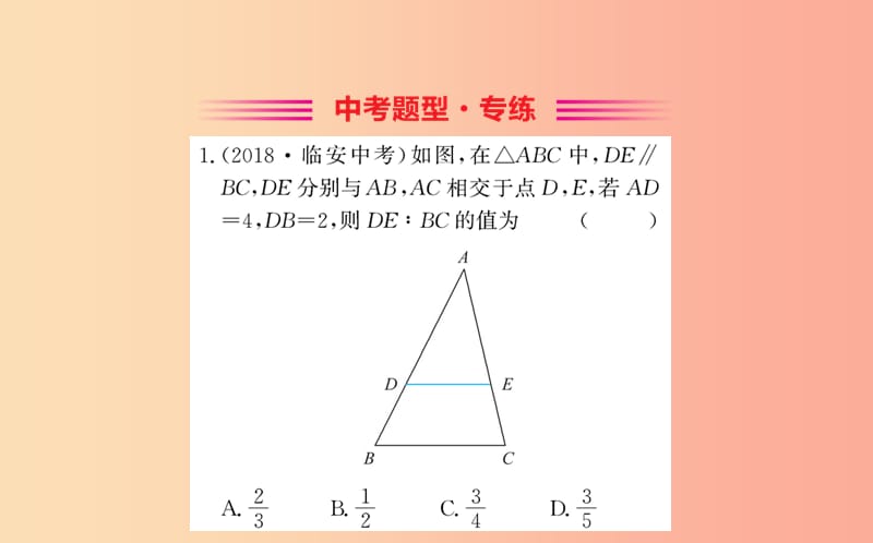 2019版九年级数学下册第二十七章相似27.2相似三角形27.2.1相似三角形的判定训练课件 新人教版.ppt_第2页