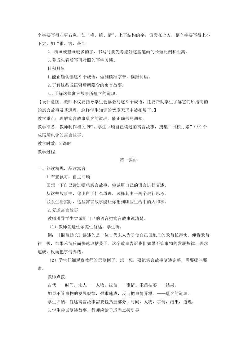 2019三年级语文下册 第二单元语文园地教案 新人教版x.doc_第2页