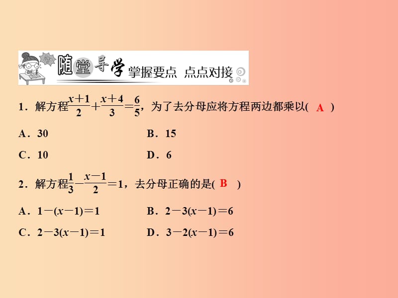 2019年秋七年级数学上册 第5章 一元一次方程 2 求解一元一次方程（第3课时）课件（新版）北师大版.ppt_第3页