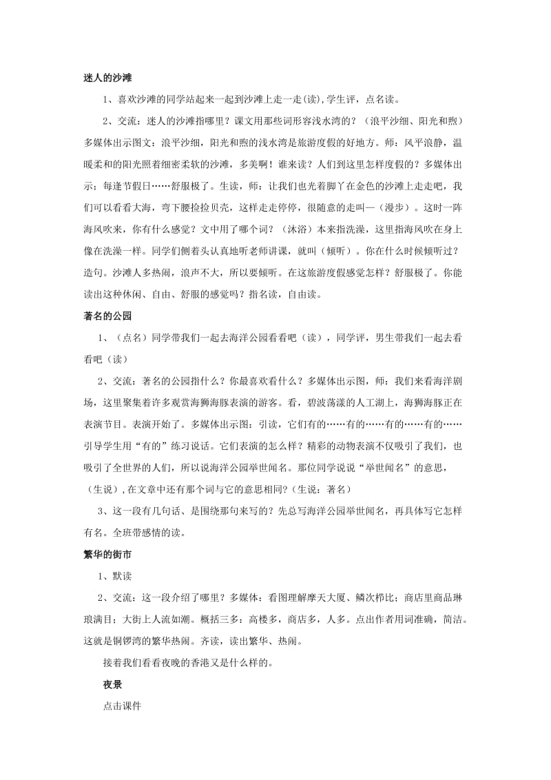 2019年三年级语文上册 东方之珠教学设计 苏教版.doc_第2页