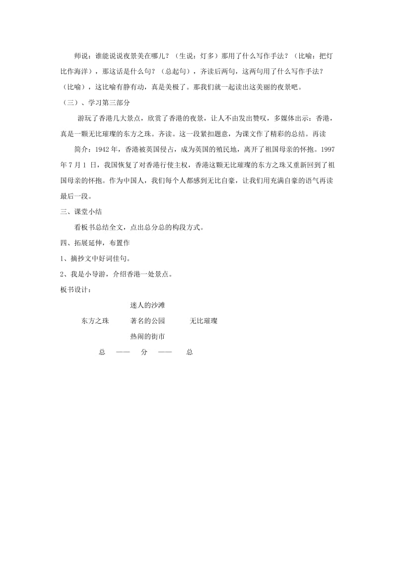 2019年三年级语文上册 东方之珠教学设计 苏教版.doc_第3页