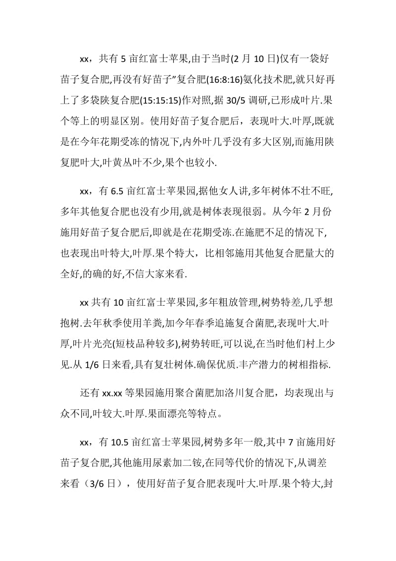 关于好苗子肥在富县苹果树上的实验调查报告.doc_第2页