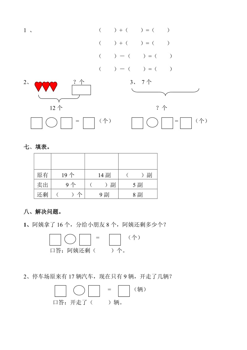 2019年一年级下册人教新课标数学第二单元练习题.doc_第2页