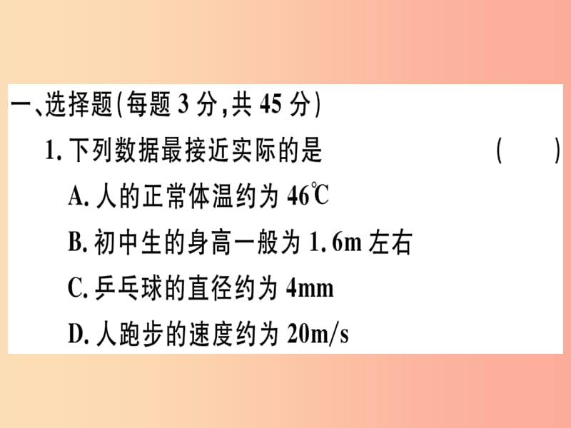 湖北省2019年八年级物理上册 期末检测卷（二）习题课件 新人教版.ppt_第1页