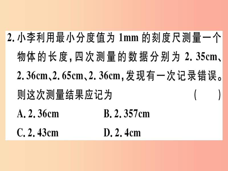 湖北省2019年八年级物理上册 期末检测卷（二）习题课件 新人教版.ppt_第2页