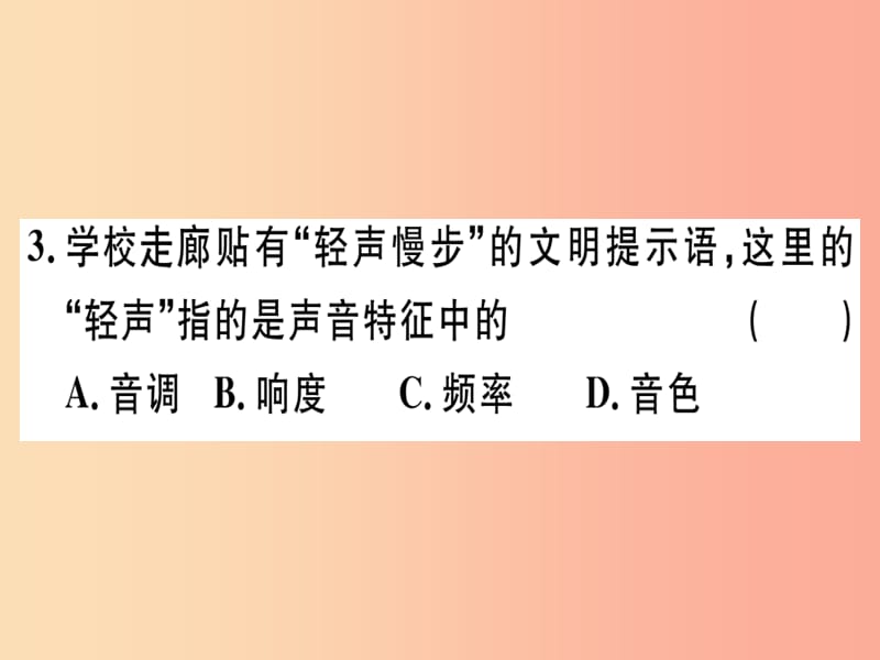 湖北省2019年八年级物理上册 期末检测卷（二）习题课件 新人教版.ppt_第3页