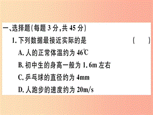 湖北省2019年八年級物理上冊 期末檢測卷（二）習(xí)題課件 新人教版.ppt