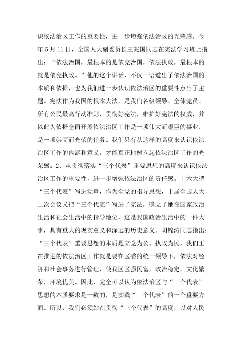 关于不断推进依法治区工作的几点思考.doc_第2页