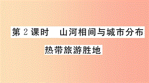 2019七年級(jí)地理下冊(cè)第七章第二節(jié)東南亞第2課時(shí)山河相間與城市分布熱帶旅游勝地習(xí)題課件 新人教版.ppt