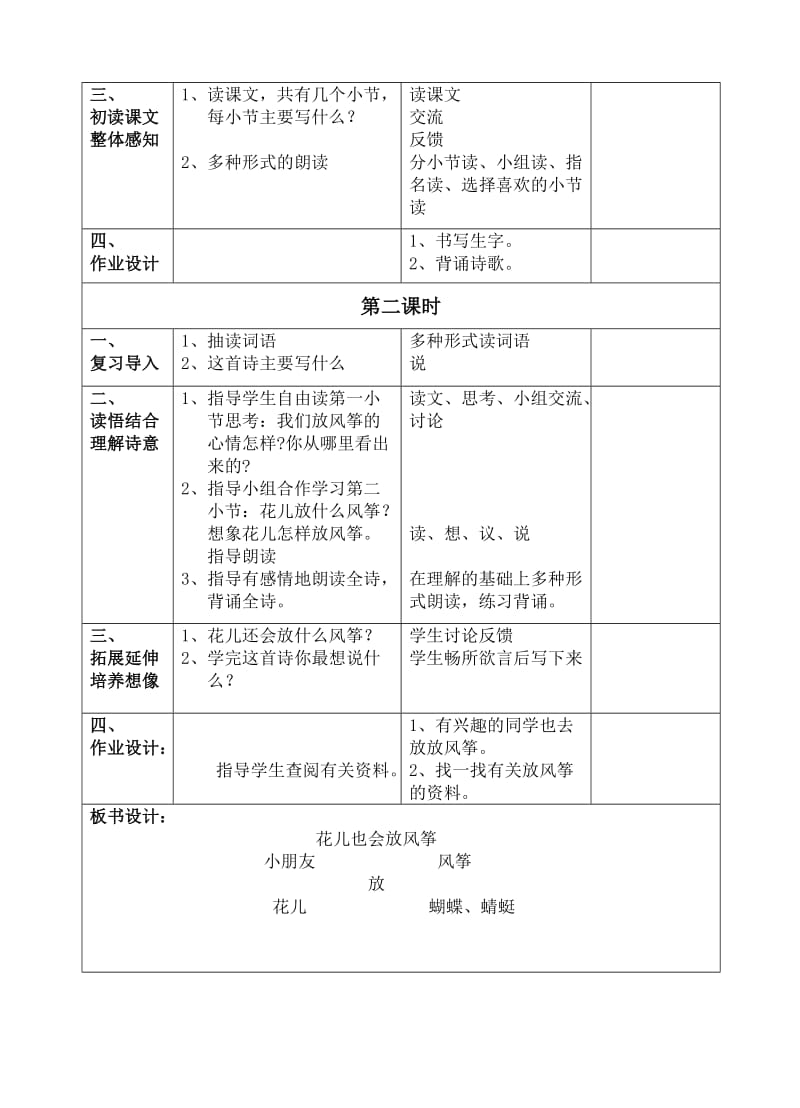 2019年三年级下册第四单元《可爱的小生灵》教案.doc_第2页