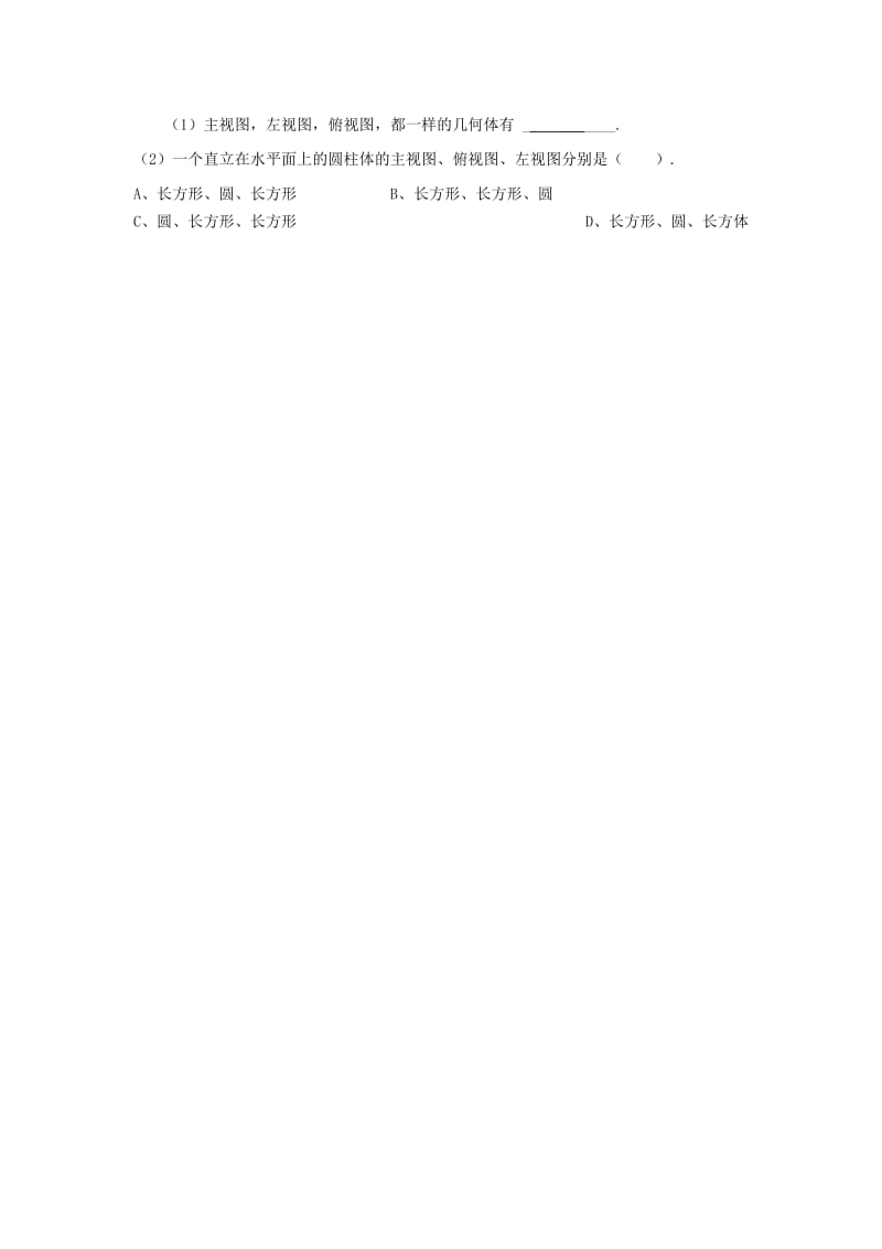 2019年(秋)六年级数学上册 第一单元 4《从三个方向看物体的形状》学案 鲁教版五四制.doc_第2页