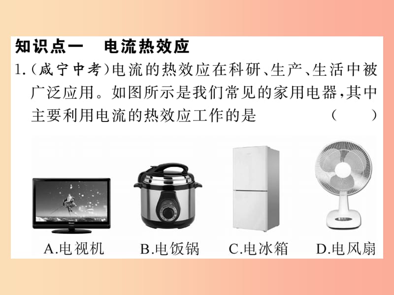 九年级物理上册15.4探究焦耳定律第1课时电流的热效应习题课件新版粤教沪版.ppt_第3页