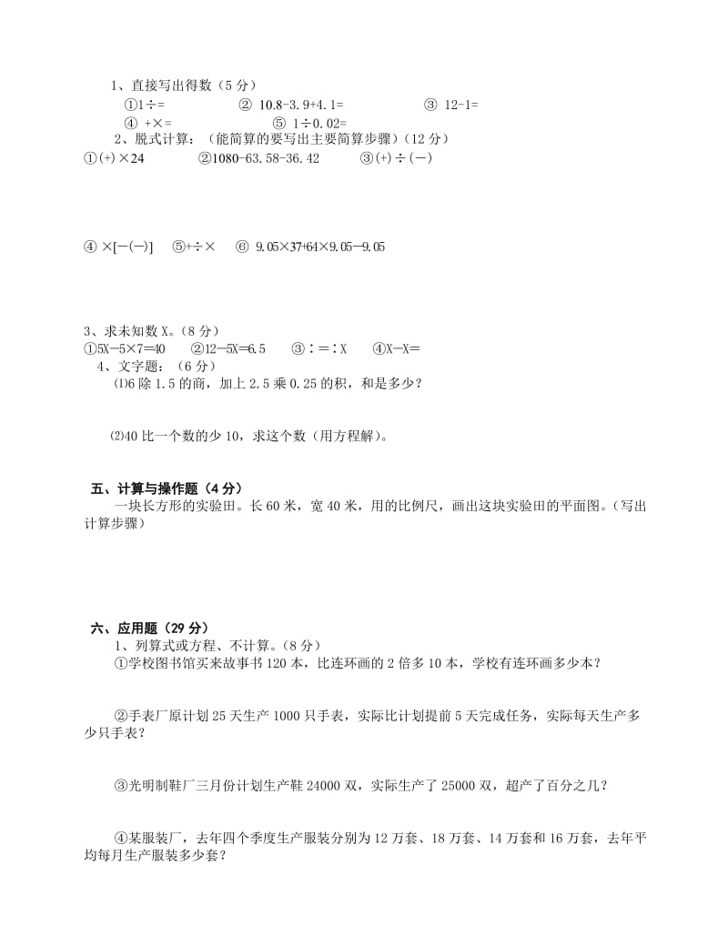 2019-2020年小学数学毕业测试题14.doc_第2页