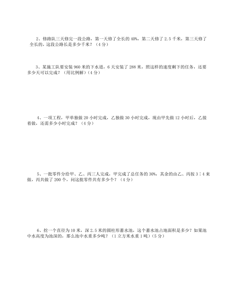 2019-2020年小学数学毕业测试题14.doc_第3页