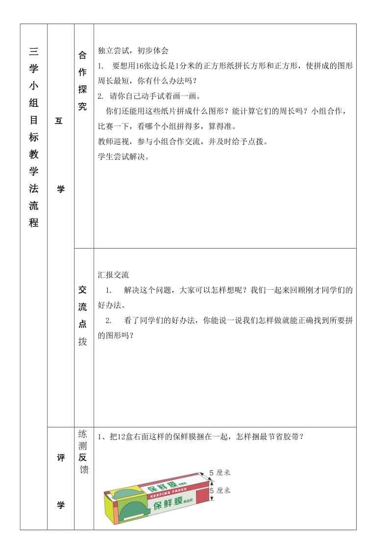 2019年三年级上册解决问题导学案教学设计.doc_第2页