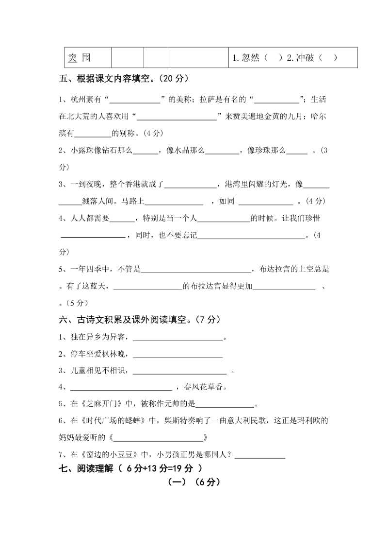 2019年三年级语文上册期末考试 (II).doc_第2页