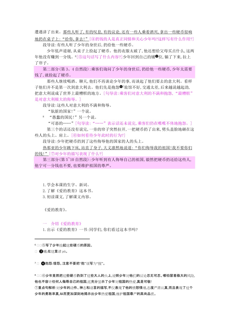 2019年三年级语文上册 第3单元《祖国在我心中》意大利的爱国少年教案 北师大版.doc_第2页